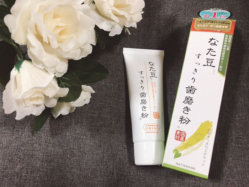 なた豆すっきり歯磨き粉/なた豆すっきりシリーズ/歯磨き粉を使ったクチコミ（2枚目）