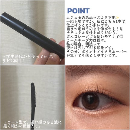 エテュセ アイエディション (マスカラベース)/ettusais/マスカラ下地を使ったクチコミ(2枚目)