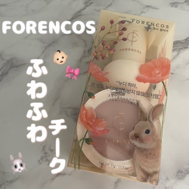 かわいすぎるチーク🐰🎀

FORENCOS
ピュアブラッシャー　04エンジェル

パッケージも色味もかわいすぎる、、、！！🤍
ふわっとほんのり発色してくれるのでチークを塗ってる感が無く、とっても自然な血色感🥺
そして、パウダーのようなサラサラ感！！

専用のパフもすごく使いやすいです！
ブラシだと、付いてるのか分からなくてつい付けすぎたり濃すぎたりするのが悩みでしたが、この形のパフならピンポイントで乗せたいところに発色！
ものすごく綺麗です😭

#フォレンコス#チーク#韓国チーク#韓国メイク
#韓国コスメ

の画像 その0