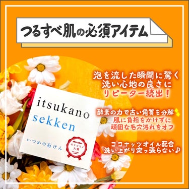 いつかの石けん  ねりタイプ/水橋保寿堂製薬/洗顔フォームを使ったクチコミ（2枚目）