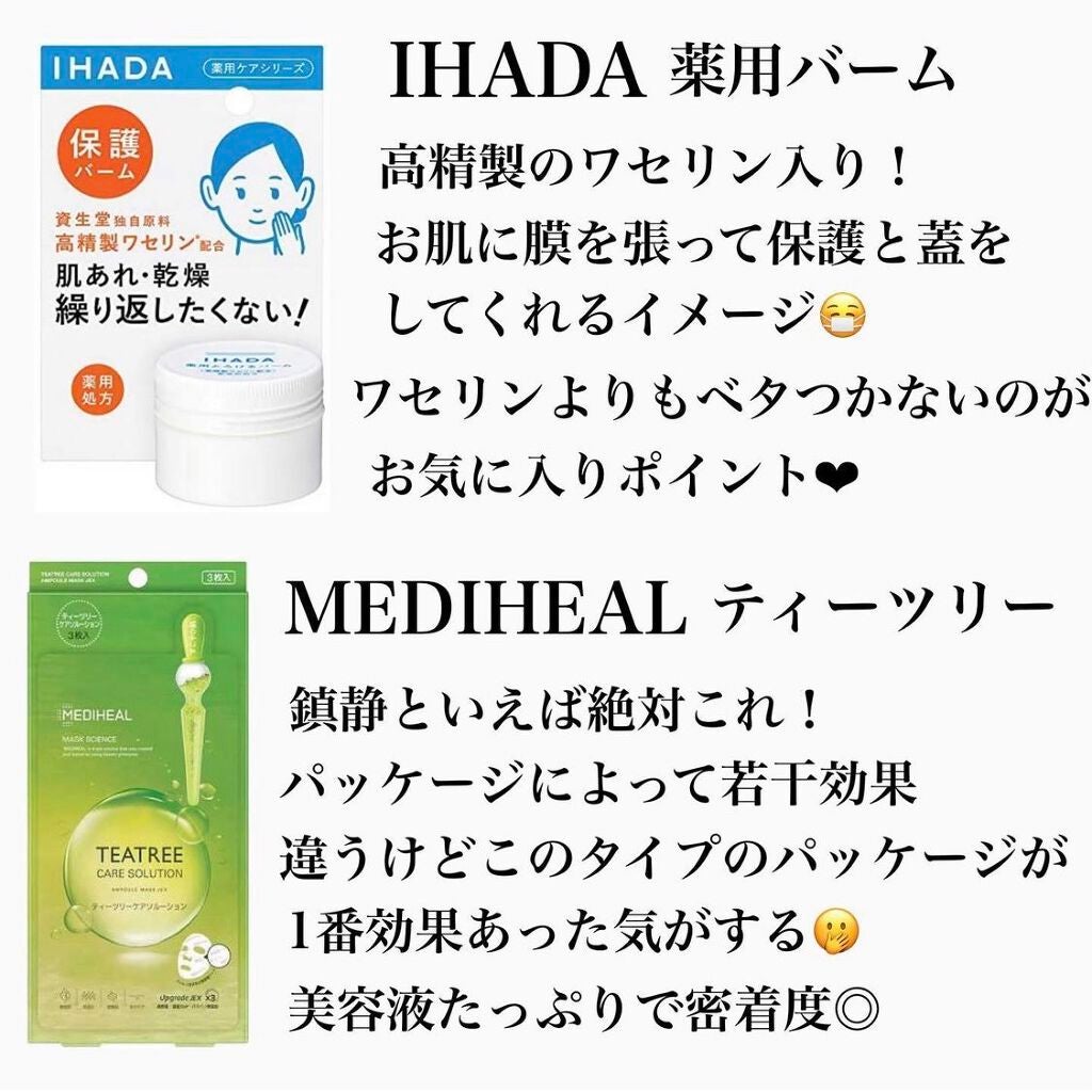 ぽのぱち on LIPS 「肌荒れ中に実際に私が使って効果があったものを4つご紹介します❤..」(3枚目)