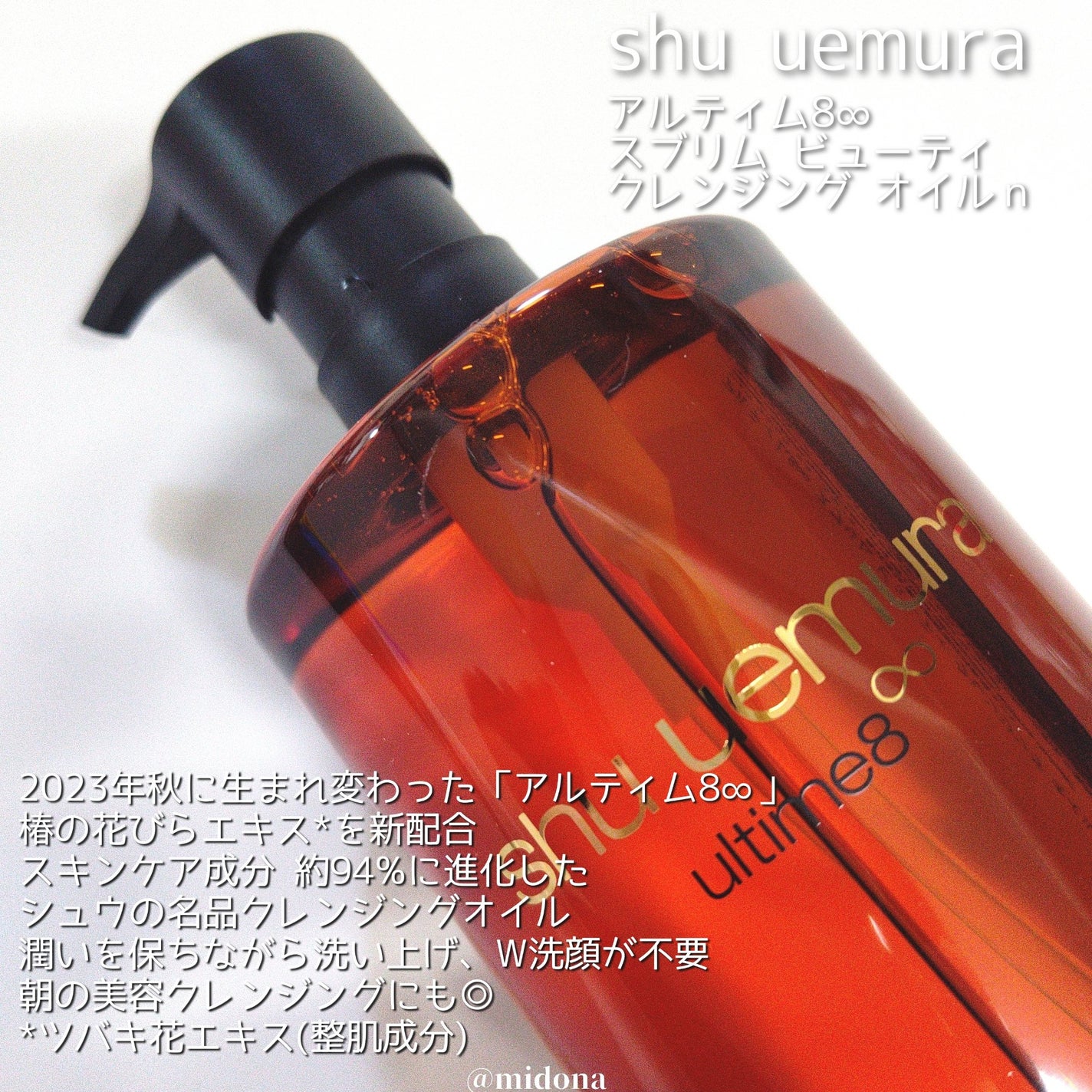 アルティム8∞ スブリム ビューティ クレンジング オイルn/shu uemura/オイルクレンジングを使ったクチコミ(2枚目)