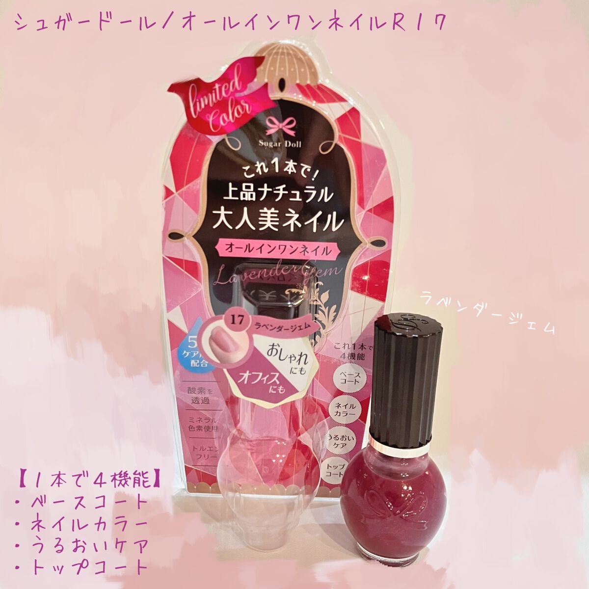シュガードール オールインワンネイルR/シュガードール/オールインワンネイルを使ったクチコミ(1枚目)