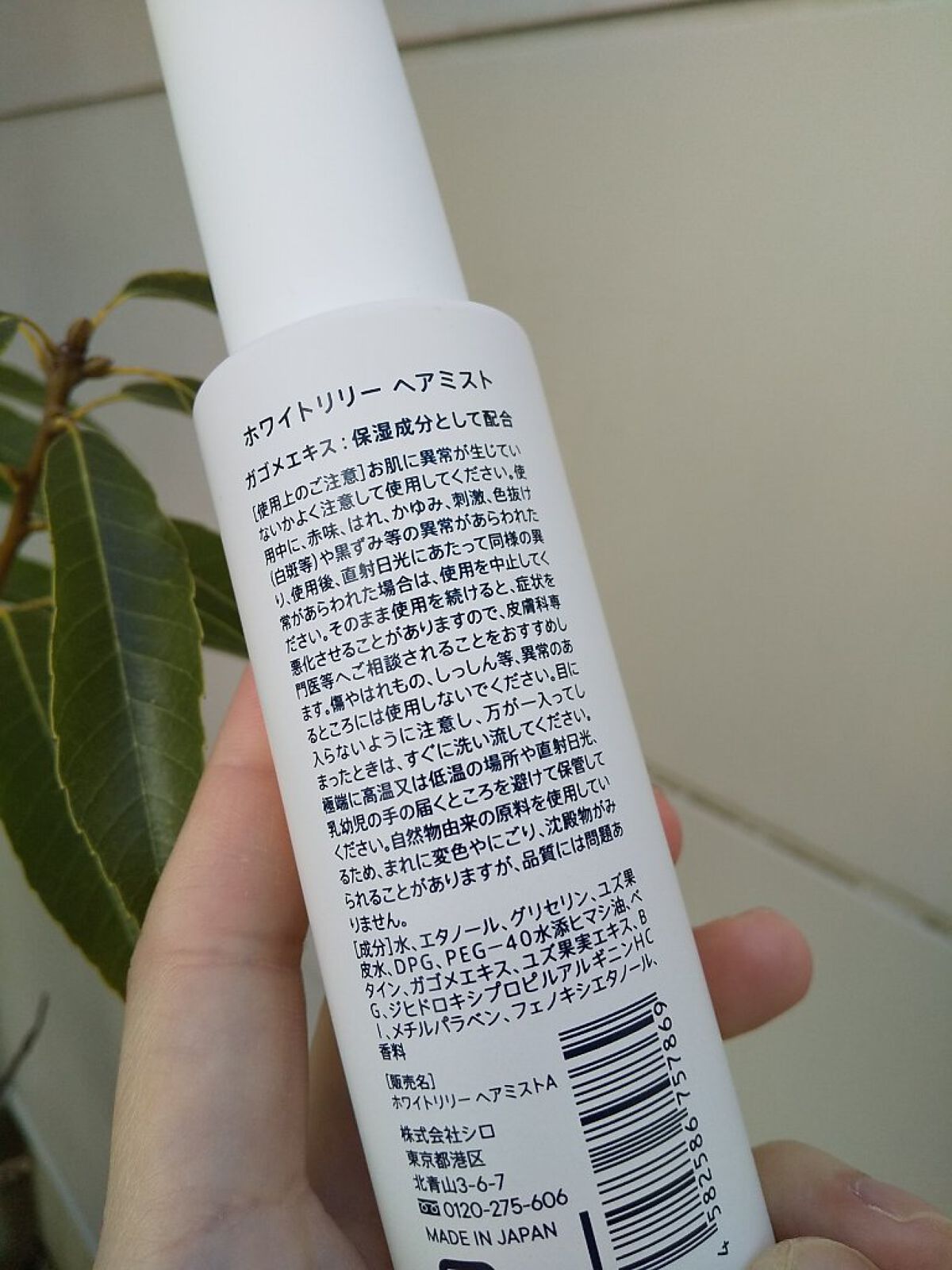 ホワイトリリー ヘアミスト/SHIRO/ヘアミストを使ったクチコミ（2枚目）