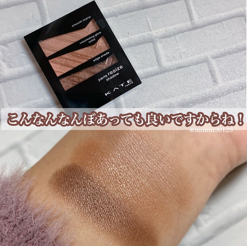 パーツリサイズシャドウ/KATE/アイシャドウパレットを使ったクチコミ(1枚目)