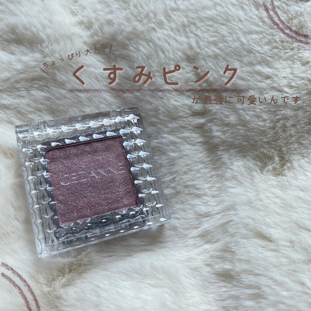 シングルカラーアイシャドウ/CEZANNE/単色アイシャドウを使ったクチコミ（1枚目）