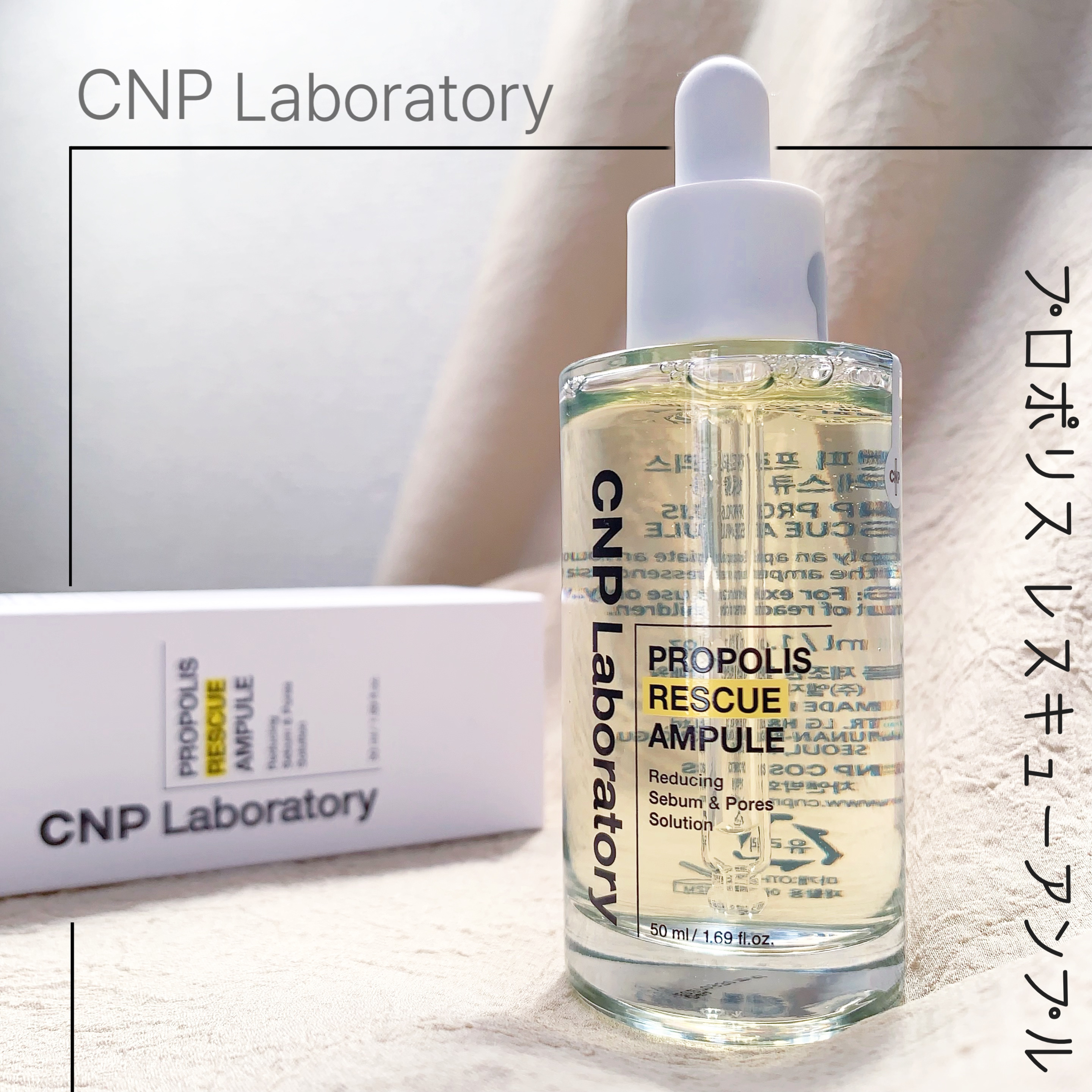 プロポリスレスキューアンプル 50ml/CNP Laboratory/美容液を使ったクチコミ（1枚目）