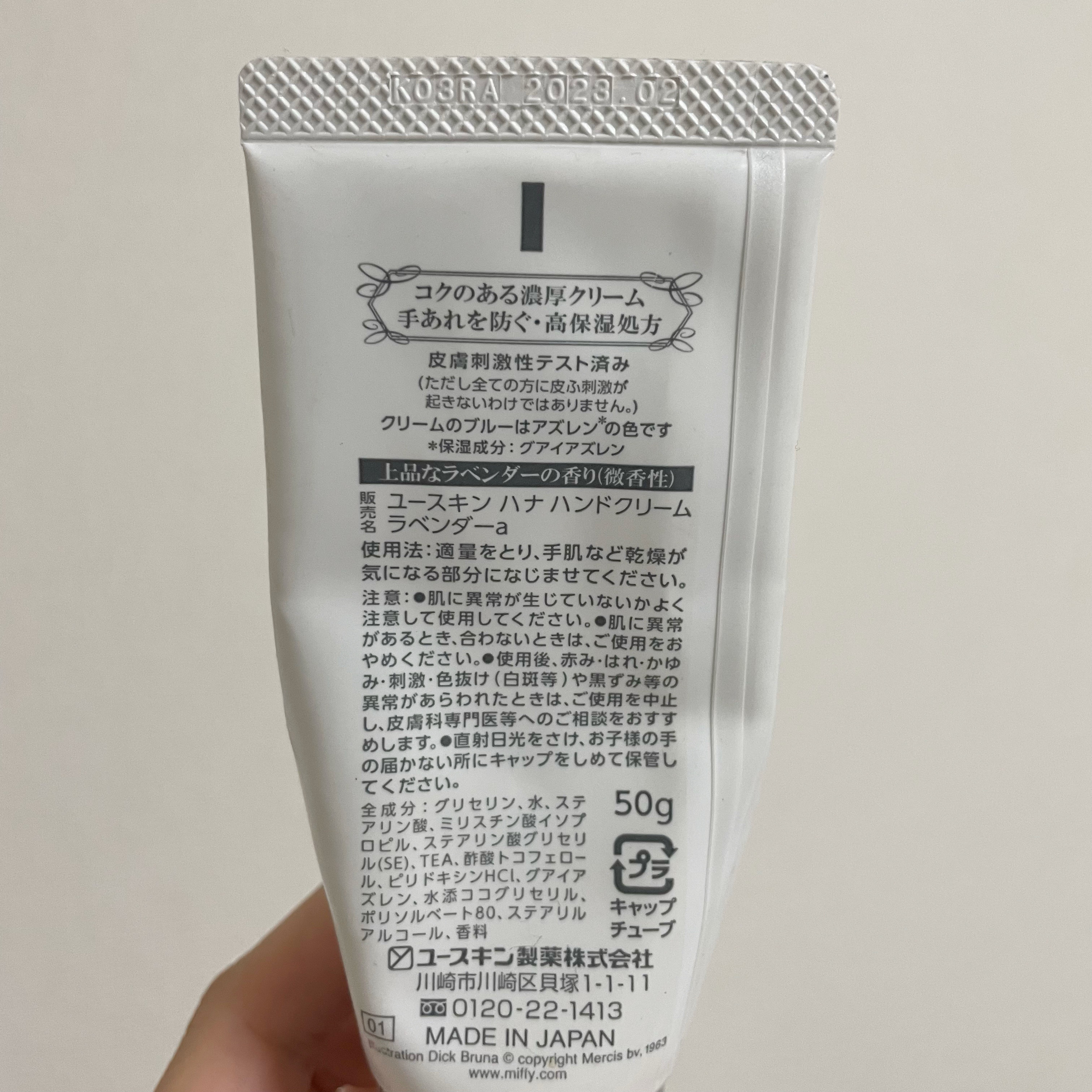 ハンドクリーム ラベンダー ミッフィーデザイン2023（50g）/ユースキンhana/ハンドクリームを使ったクチコミ（3枚目）