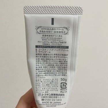 ユースキンhana ハンドクリーム ラベンダーのクチコミ「秋冬は毎日使用🌿
お気に入りのハンドクリームは
『ユースキン』✨

〜〜　手荒れを防ぐ高保湿処.....」（3枚目）