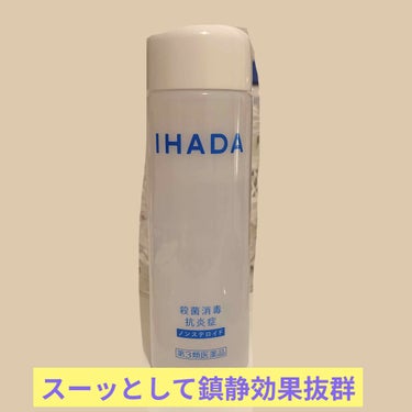 薬用エマルジョン/IHADA/乳液を使ったクチコミ（2枚目）