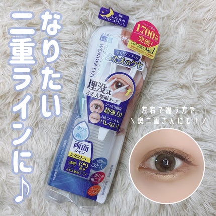ワンダーアイリッドテープ Extra/D-UP/二重まぶた用アイテムを使ったクチコミ(1枚目)