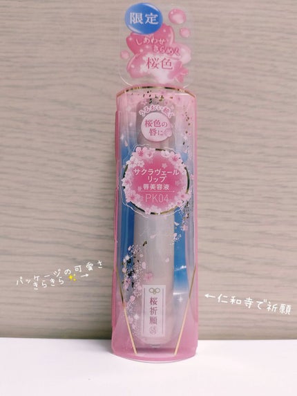 サクラヴェールリップ/パラドゥ/リップクリームを使ったクチコミ(2枚目)