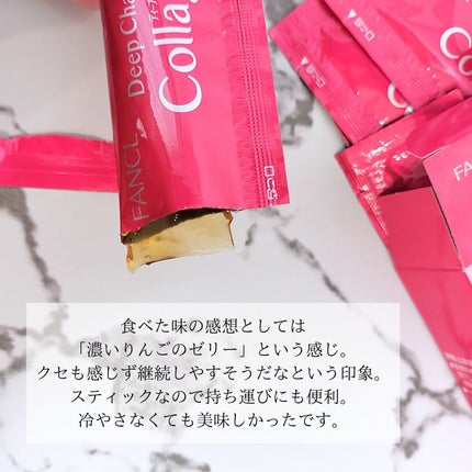 ディープチャージ  コラーゲン スティックゼリー/ファンケル/美容サプリメントを使ったクチコミ(3枚目)