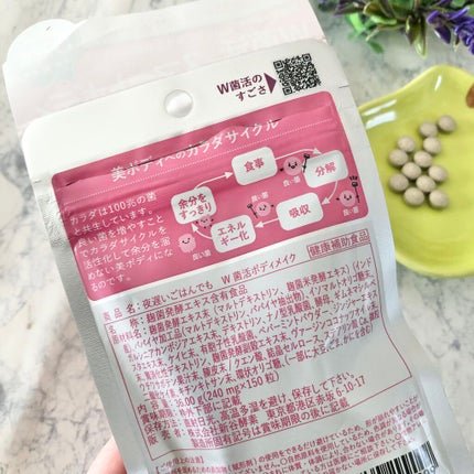 夜遅いごはんでも W菌活ボディメイク/新谷酵素/ボディサプリメントを使ったクチコミ(3枚目)