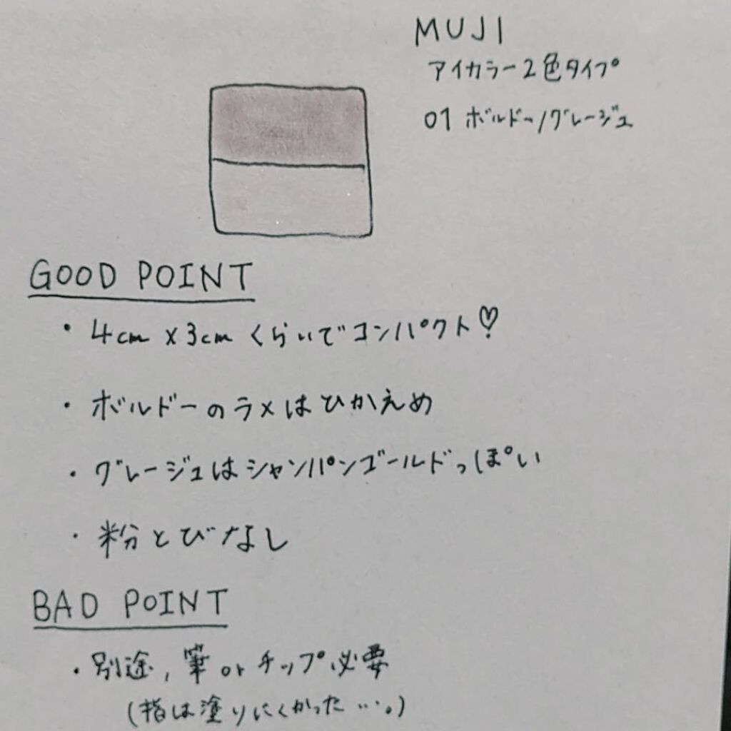 アイカラー ２色タイプ/無印良品/アイシャドウパレットを使ったクチコミ（3枚目）
