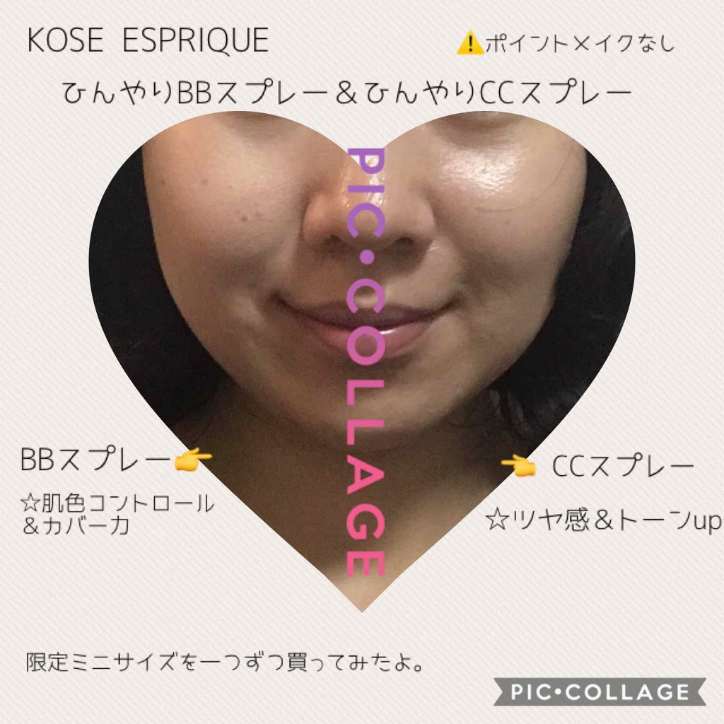 ひんやりタッチ BBスプレー UV 50 S/ESPRIQUE/BBクリームを使ったクチコミ(4枚目)