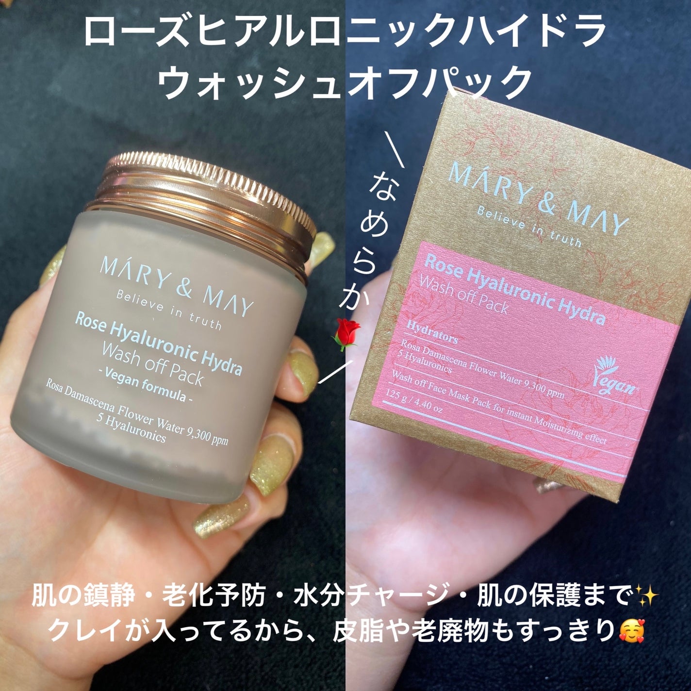 ローズヒアルロニックハイドラウォッシュオフパック/MARY&MAY/洗い流すパック・マスクを使ったクチコミ(8枚目)