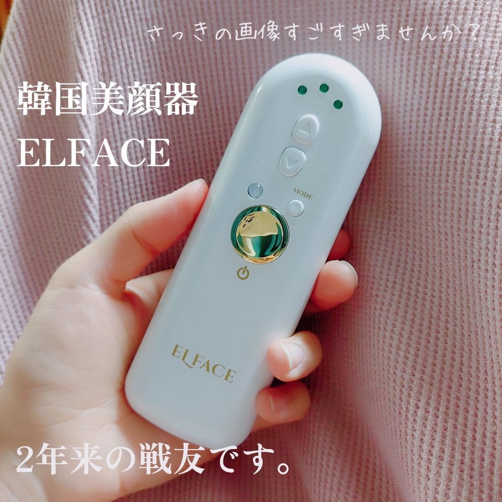 ELFACE｜ELFACEの効果に関する口コミ - 韓国美顔器 ELFACE エル