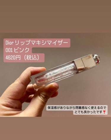 ディオール アディクト リップ マキシマイザー/Dior/リップグロスを使ったクチコミ（2枚目）