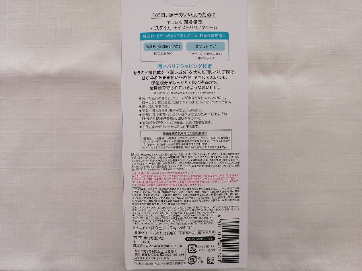 バスタイム モイストバリアクリーム/キュレル/ボディクリームを使ったクチコミ(6枚目)