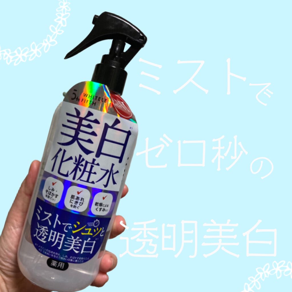 薬用美白化粧水/WHITELE FIFTH/ミスト状化粧水を使ったクチコミ(1枚目)