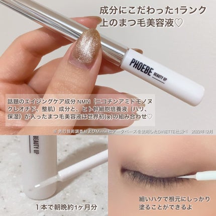 プレミアムアイラッシュセラム/PHOEBE BEAUTY UP/まつげ美容液を使ったクチコミ(3枚目)