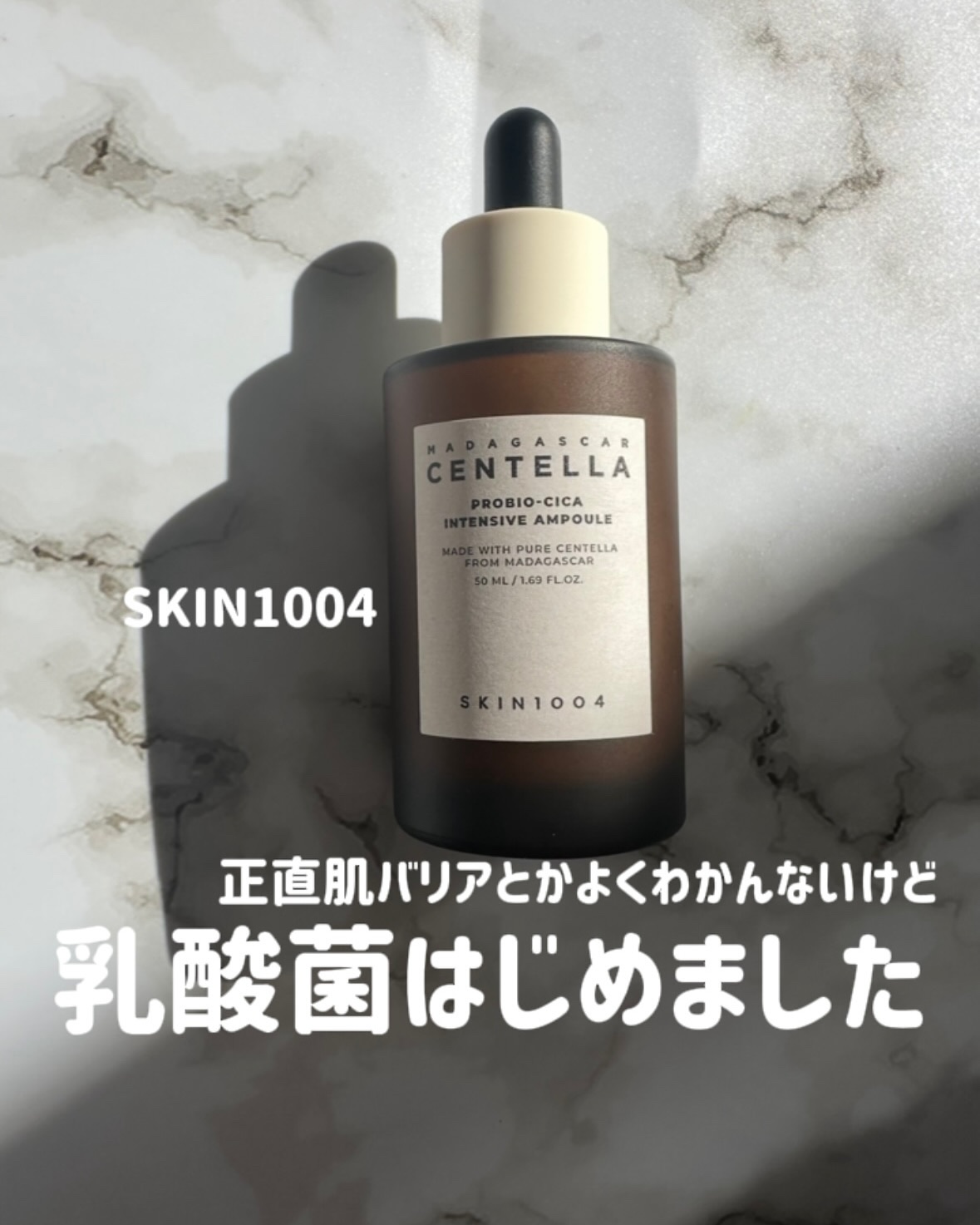 プロバイオシカ インテンシブ アンプル/SKIN1004/美容液を使ったクチコミ（1枚目）