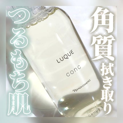 ルクエ コンク/ナリス化粧品/拭き取り化粧水を使ったクチコミ(1枚目)