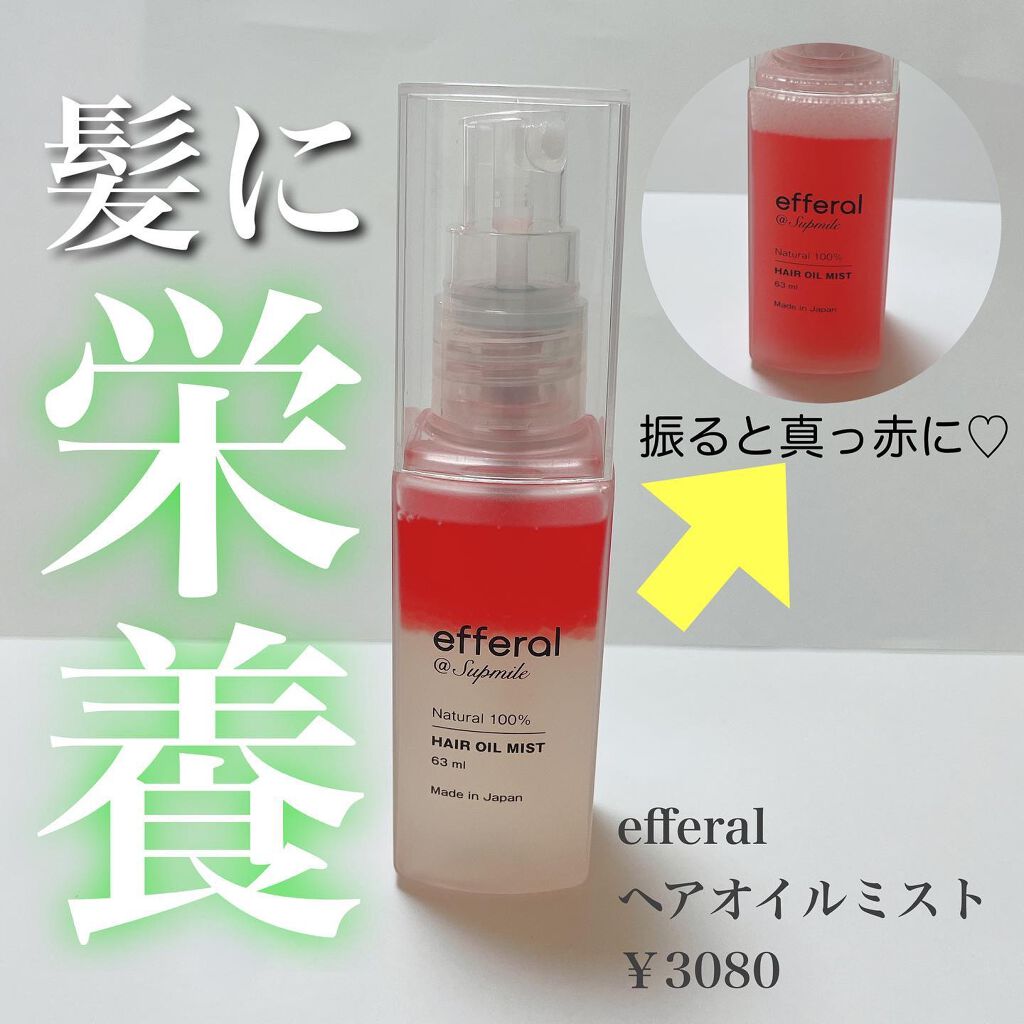 ヘアオイルミスト/efferal/ヘアミストを使ったクチコミ（1枚目）