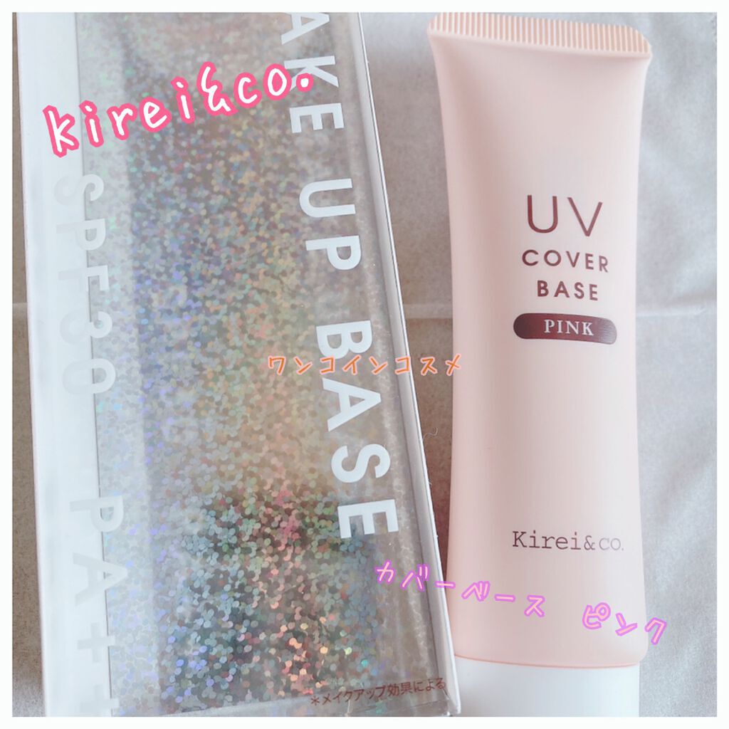 UVカバーベース 01ピンク/Kirei&co./日焼け止めクリームを使ったクチコミ（1枚目）