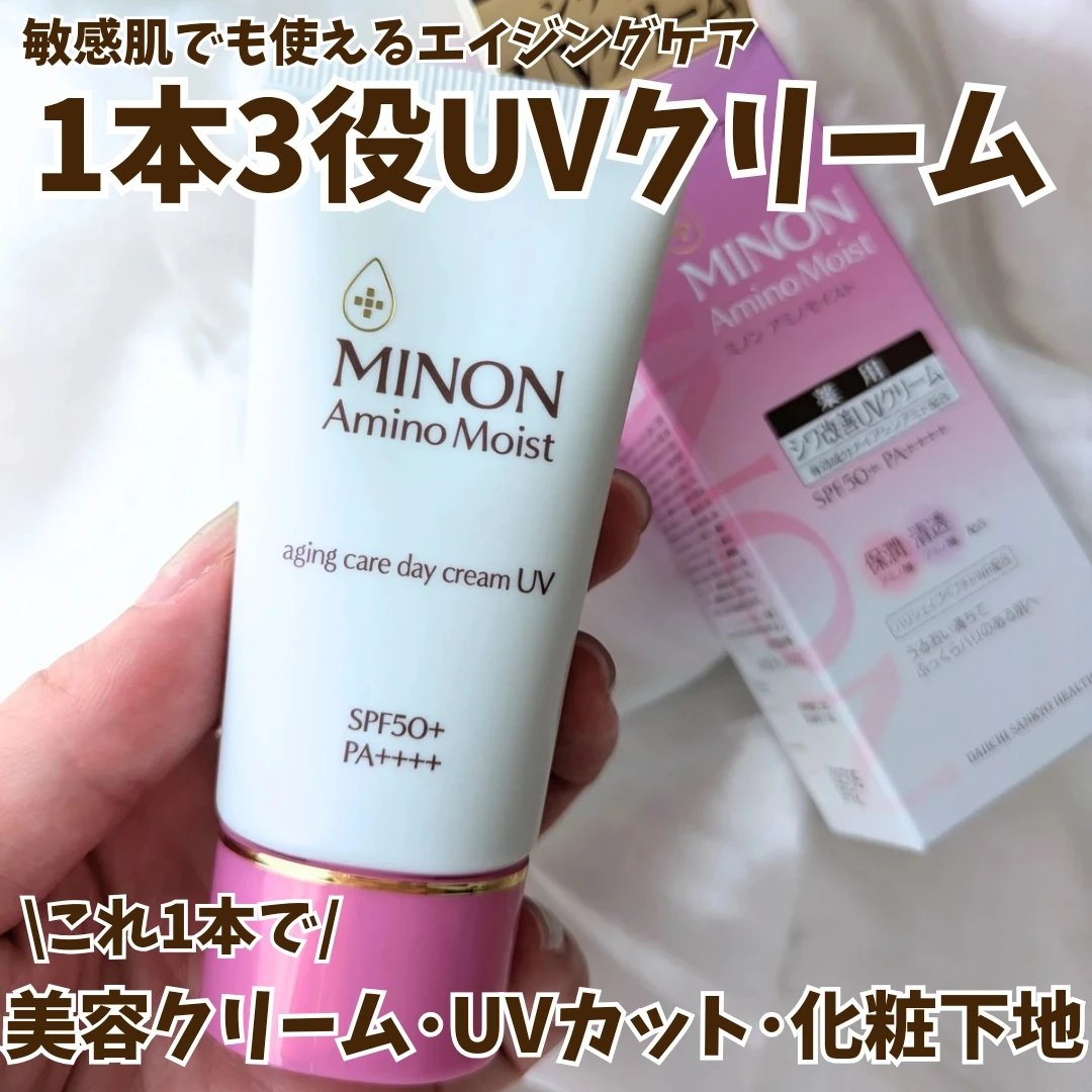ミノン アミノモイスト エイジングケア デイクリームUV/ミノン/日焼け止めクリームを使ったクチコミ（1枚目）
