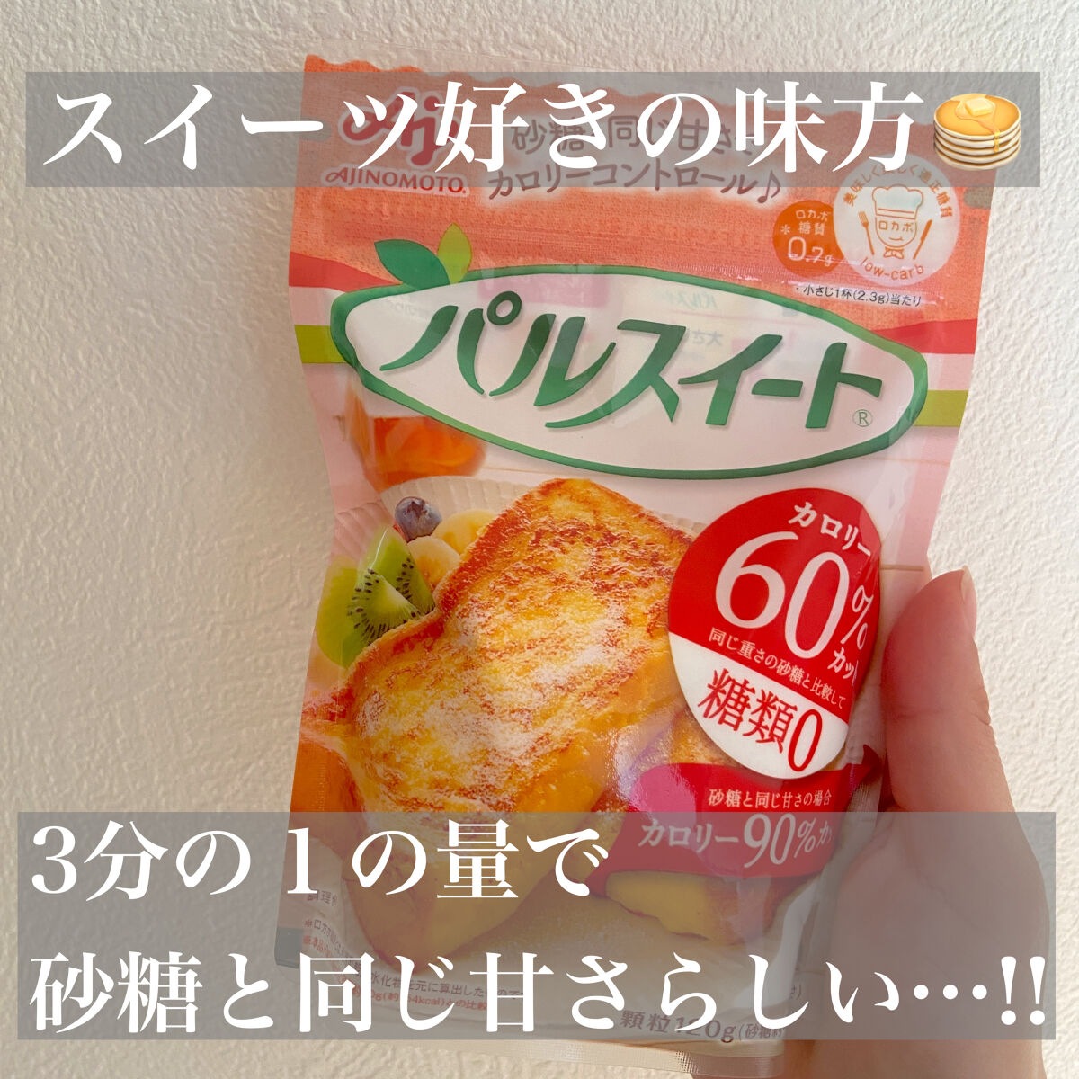 大正製薬 パルスイート顆粒/大正製薬/低糖質食品を使ったクチコミ（1枚目）