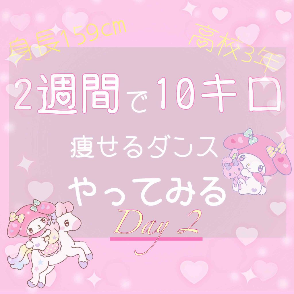 Erika on LIPS 「【2週間で10キロ痩せるダンス】毎日更新2日目!本日は「BAD..」(1枚目)