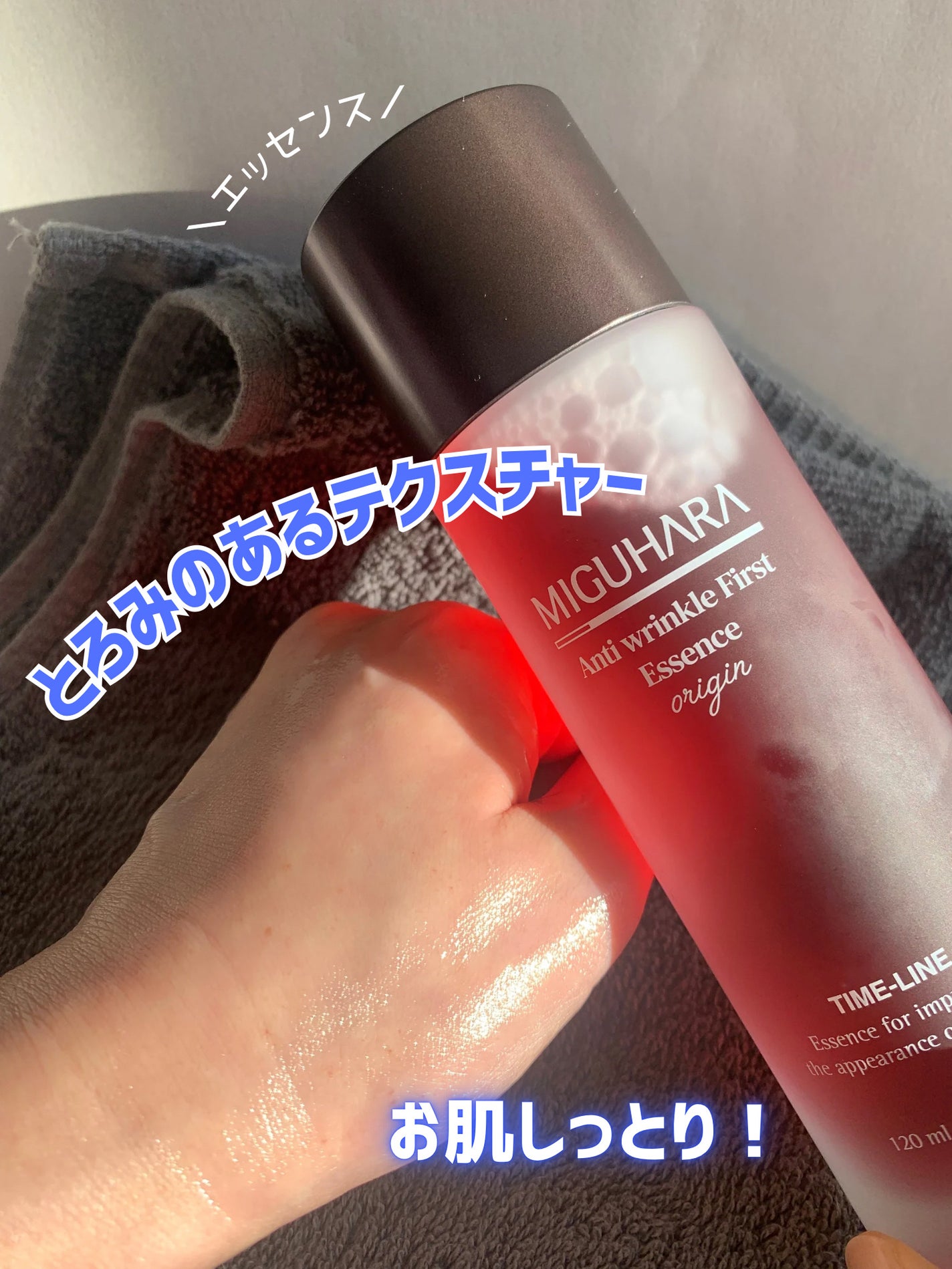 アンチリンクルファーストエッセンスオリジン/MIGUHARA/化粧水を使ったクチコミ(4枚目)
