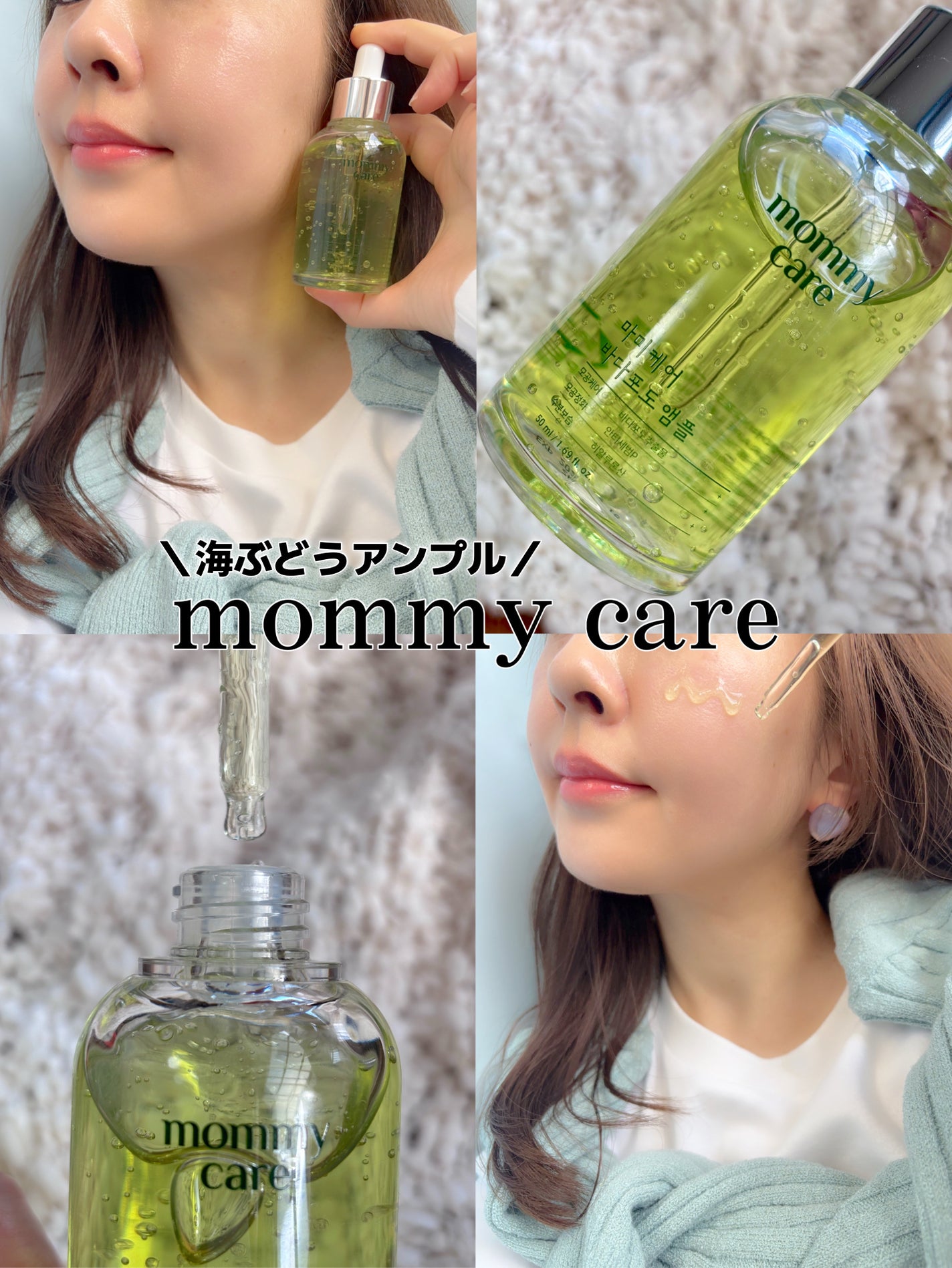 シーグレープ リフティング アンプル/Mommy Care/美容液を使ったクチコミ(1枚目)