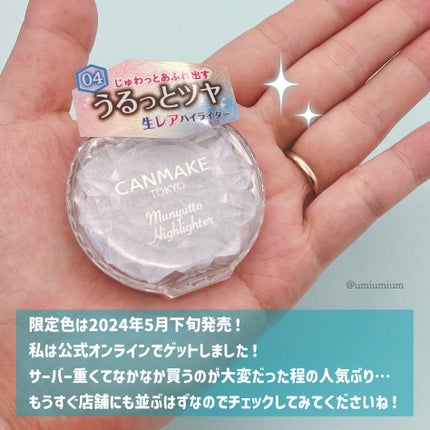 むにゅっとハイライター/キャンメイク/クリームハイライトを使ったクチコミ(6枚目)
