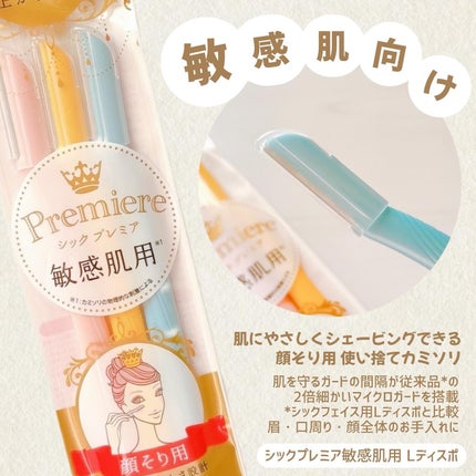 プレミア敏感肌用 Lディスポ/シック/シェーバーを使ったクチコミ(1枚目)