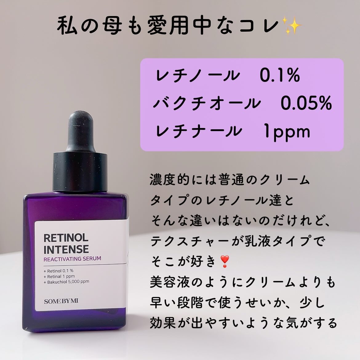 レチノールインテンスリアクティベーションセラム/SOME BY MI/美容液を使ったクチコミ（2枚目）