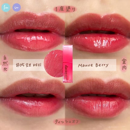 ジューシーデュイティント/dasique/リップティントを使ったクチコミ(6枚目)