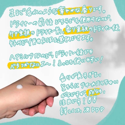 フレグランスヘアミルク スイートブーケ/TIAROOM/ヘアミルクを使ったクチコミ(2枚目)