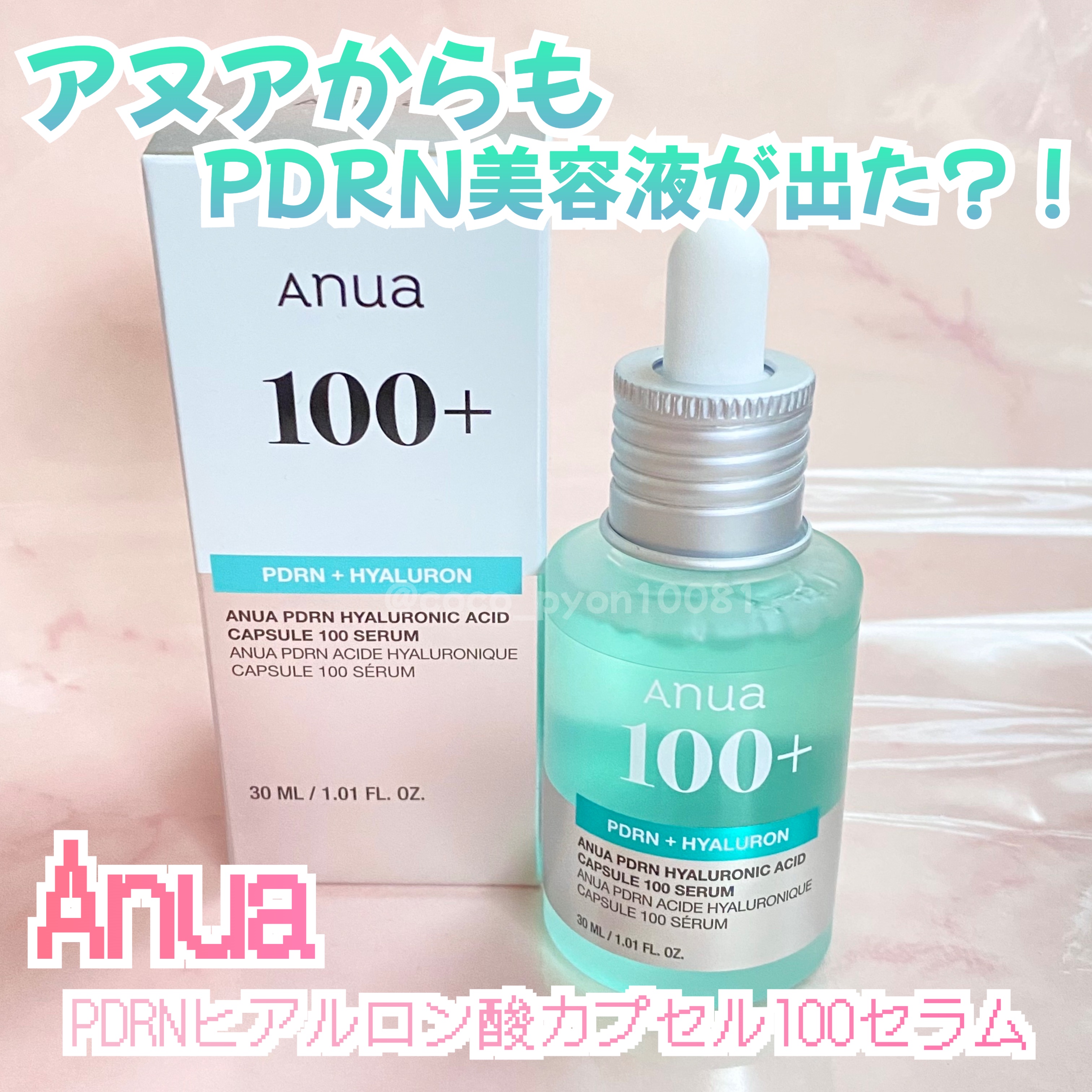 PDRNヒアルロン酸カプセル100セラム/Anua/美容液を使ったクチコミ（1枚目）