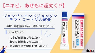 【男のごっついニキビにも効いたニキビ治しに使える軟膏？！】

みなさんこんにちは！李璃です！今回は、普段ニキビが出来た時、汗もが急に出てきて治したい時に使っている軟膏を紹介します。


個人差があるみた