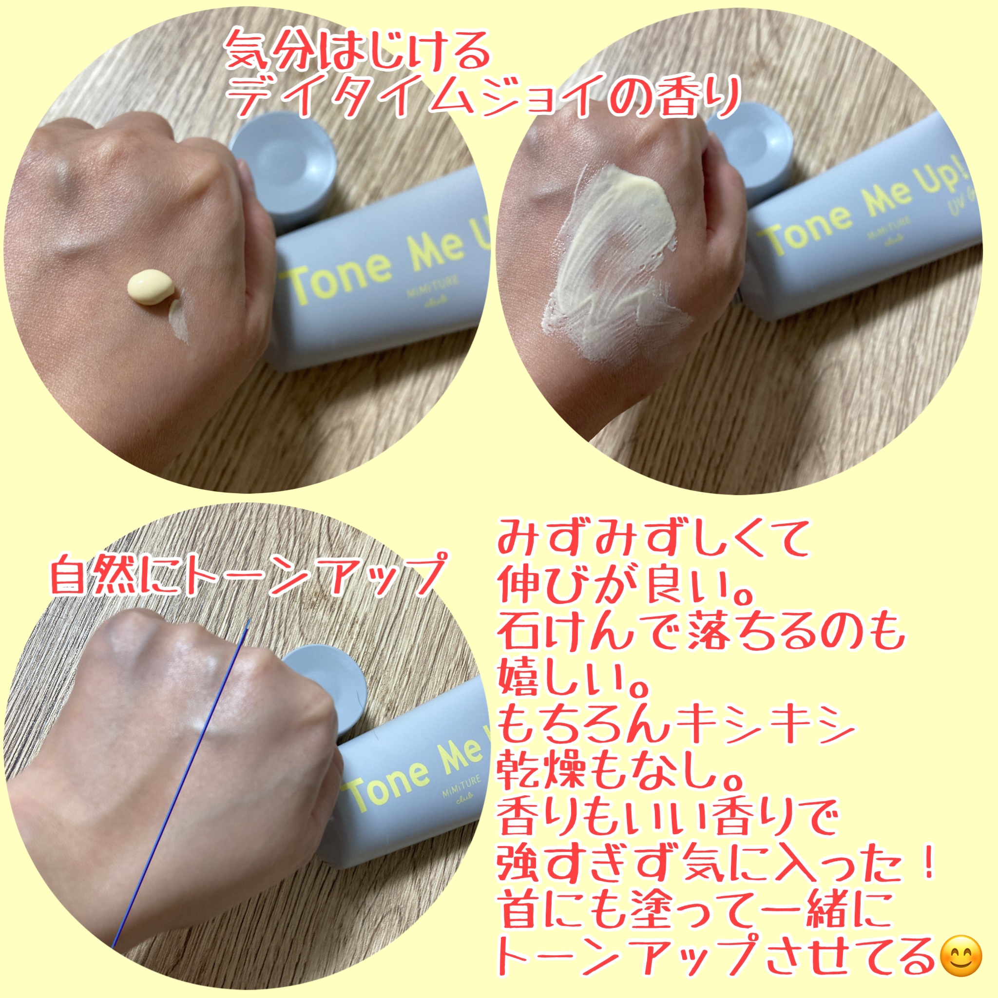 ミミチュール トーンミーアップ ＵＶジェル/クラブ/日焼け止めジェルを使ったクチコミ（2枚目）