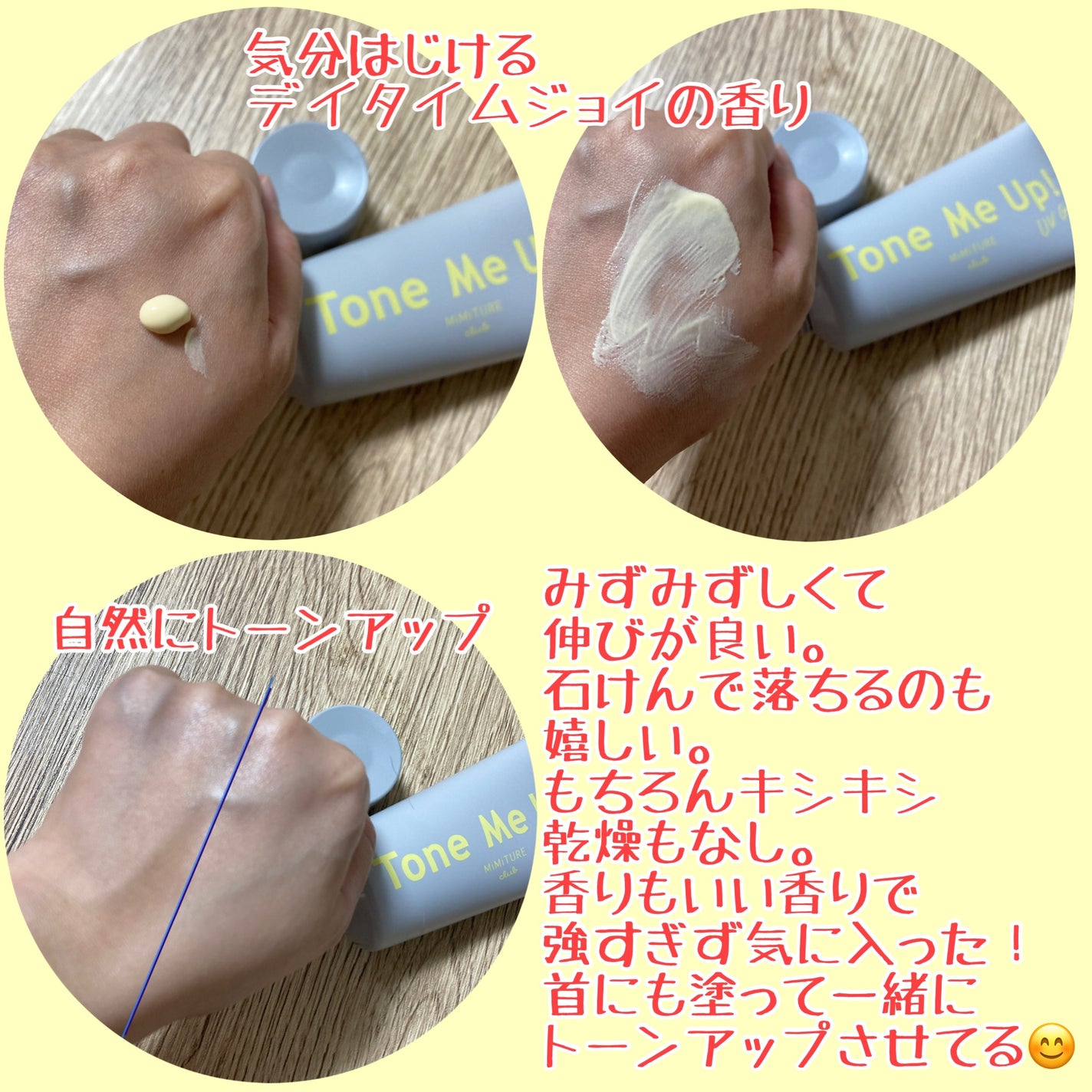 ミミチュール トーンミーアップ UVジェル/クラブ/日焼け止めジェルを使ったクチコミ(2枚目)