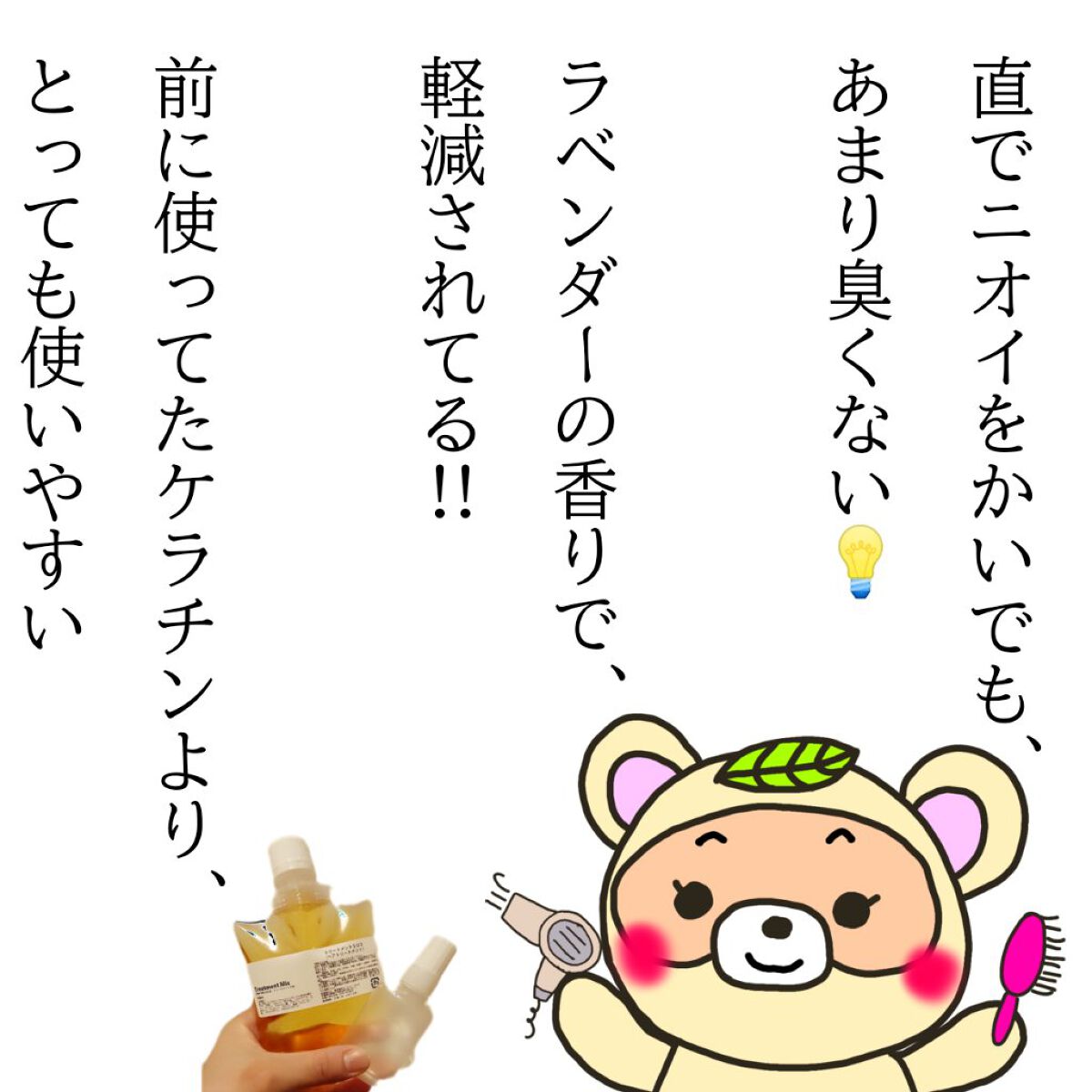 NMF原料混合液 トリートメントのもと/ビーエスコスメ/洗い流すヘアトリートメントを使ったクチコミ(6枚目)