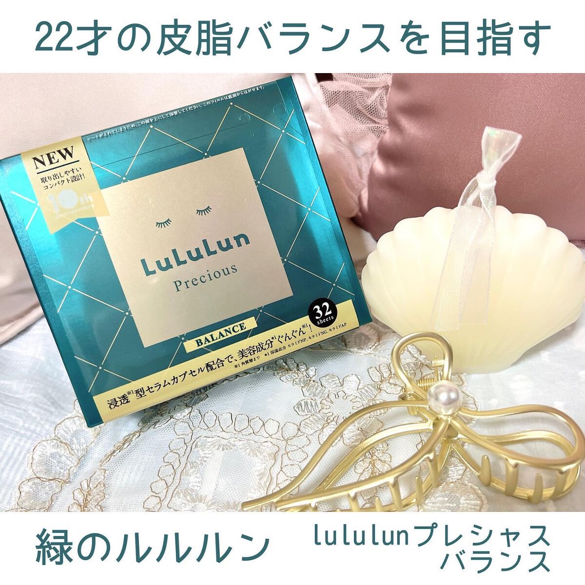 ルルルンプレシャス GREEN(バランス)【旧】/ルルルン/シートマスク・パックを使ったクチコミ（1枚目）