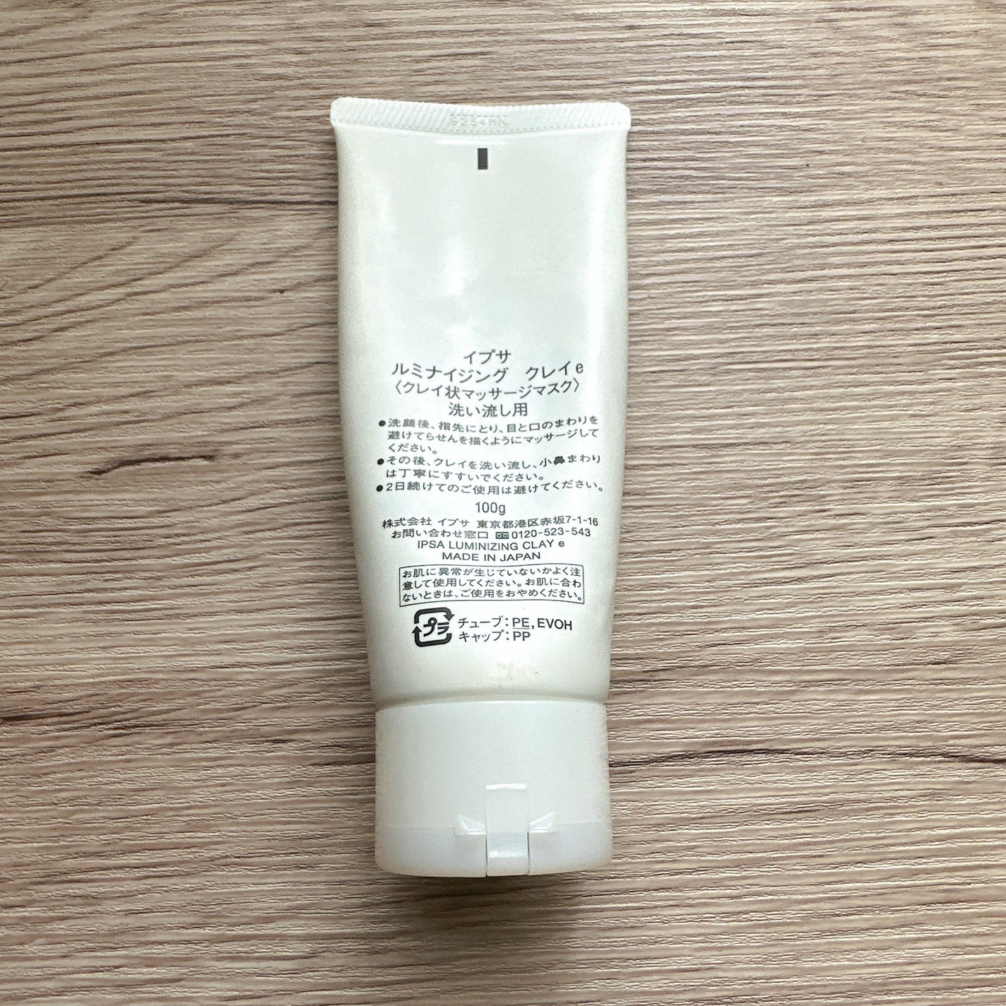 ルミナイジング クレイe/IPSA/洗い流すパック・マスクを使ったクチコミ(2枚目)