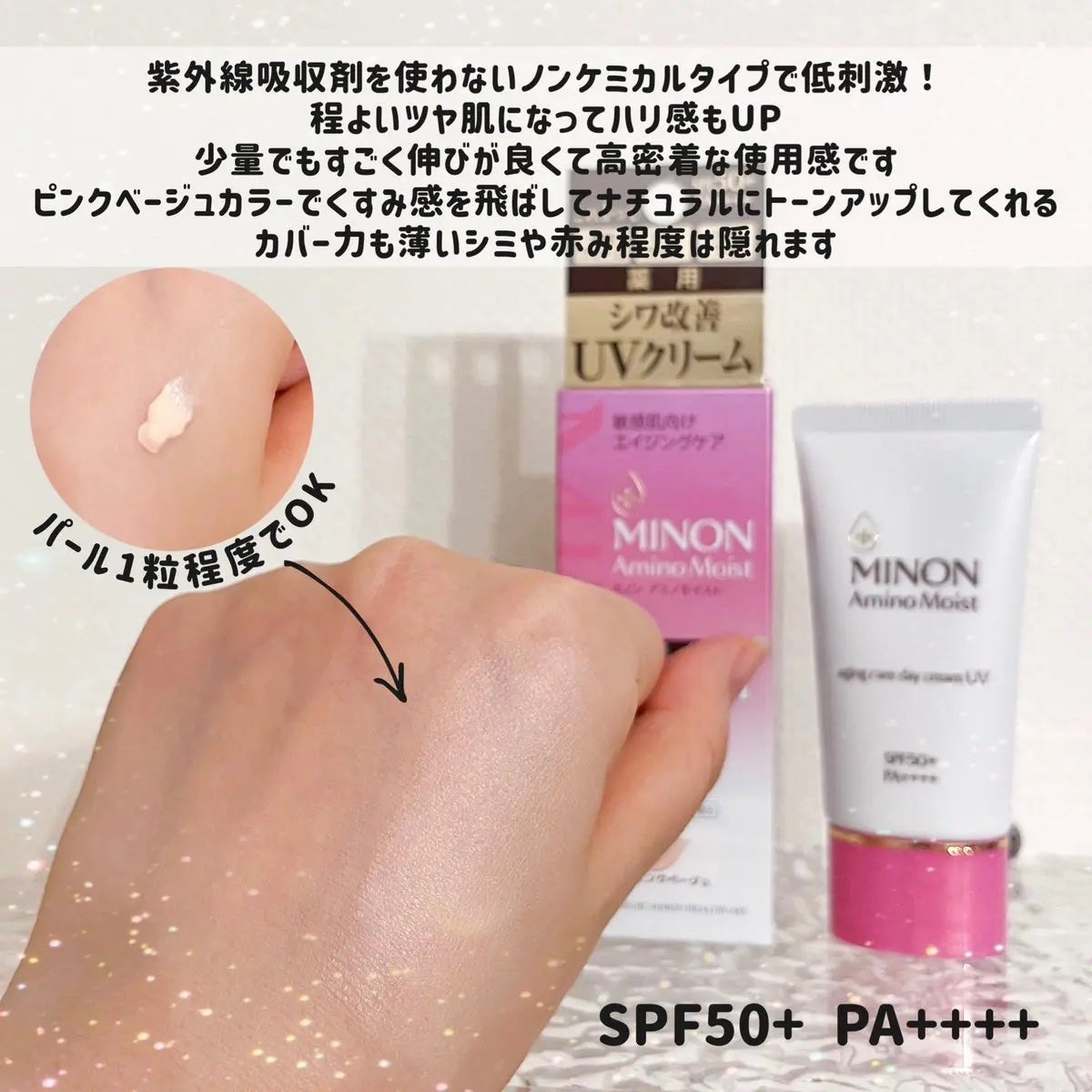 ミノン アミノモイスト エイジングケア デイクリームUV/ミノン/日焼け止めクリームを使ったクチコミ(2枚目)