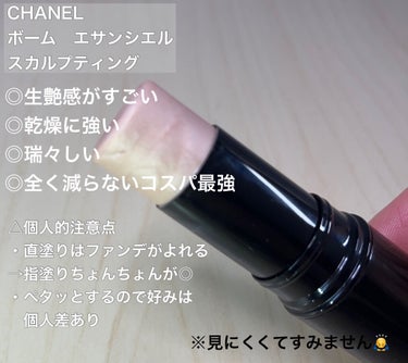 ボーム エサンシエル/CHANEL/スティックハイライトを使ったクチコミ（3枚目）