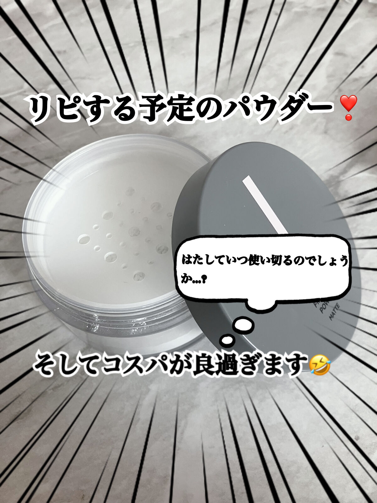 フィニッシングパウダー マット/チャコット・コスメティクス/ルースパウダーを使ったクチコミ（1枚目）